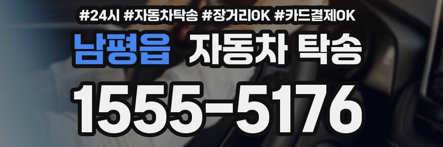 남평읍 자동차 탁송