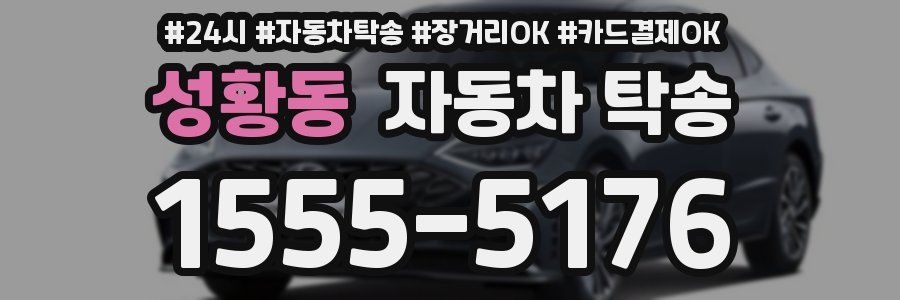 성황동 자동차 탁송