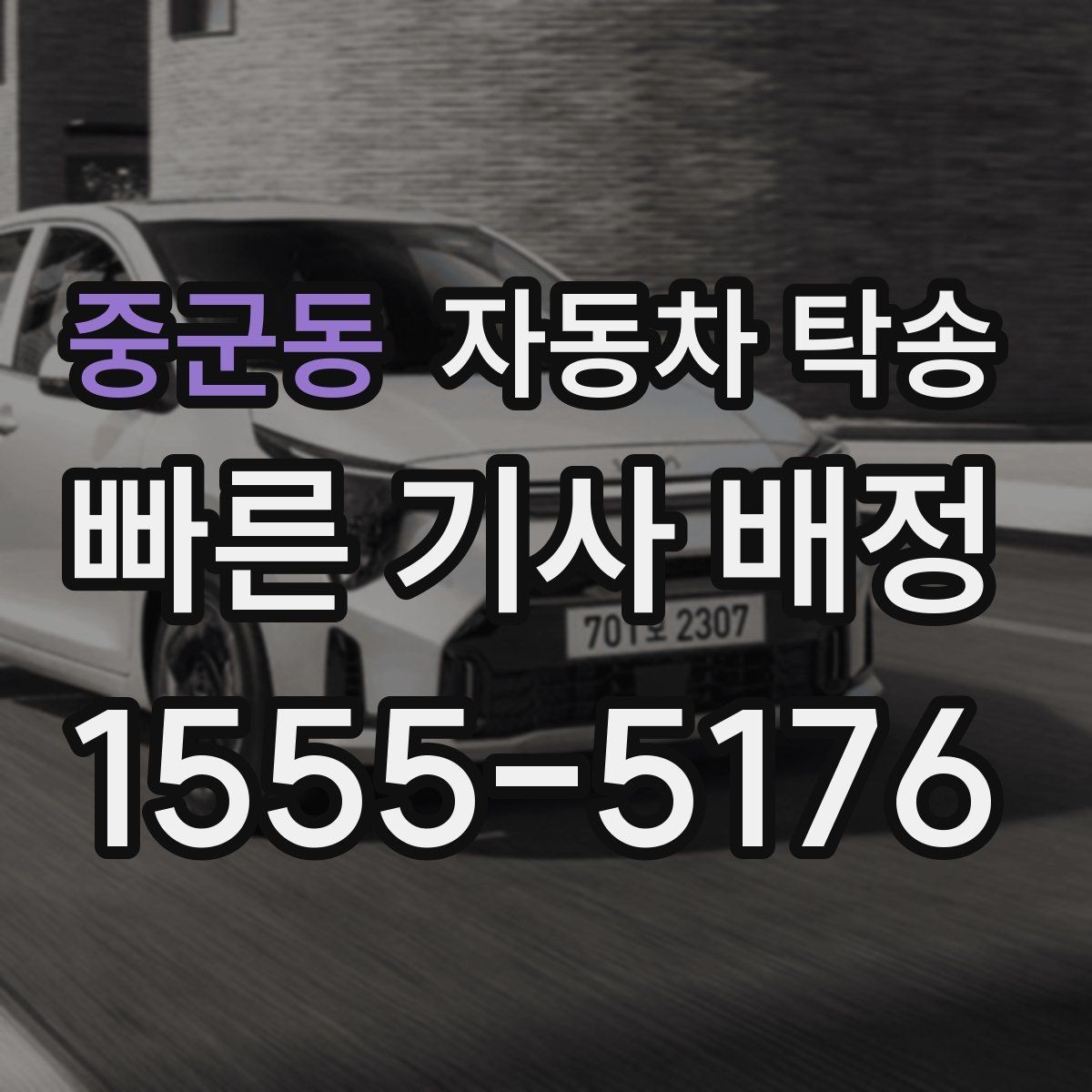 중군동 자동차 탁송 안전하게 맡기려면 무엇을 확인할까