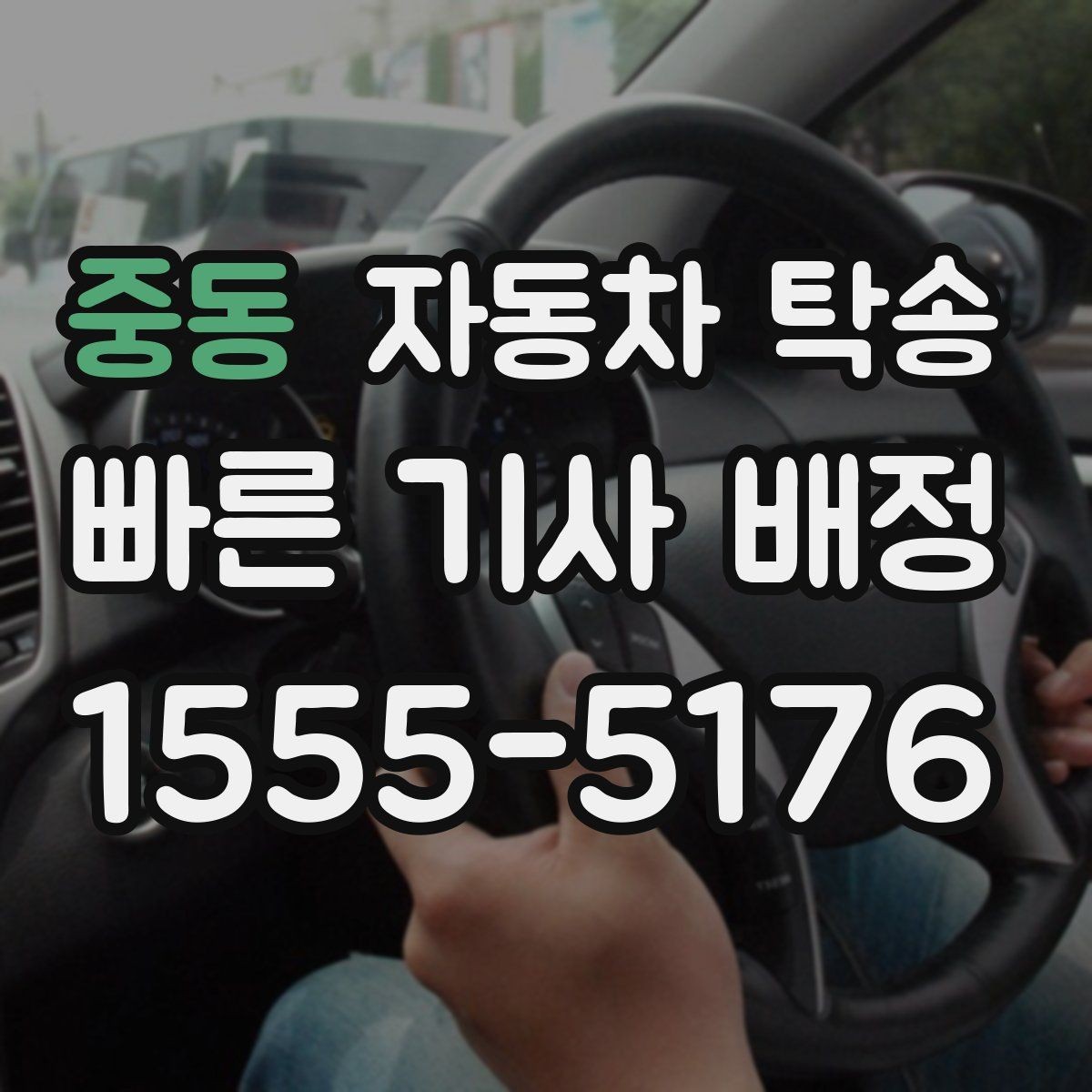 중동 자동차 탁송 렌트 반납 시간이 촉박할 때 동선 정리