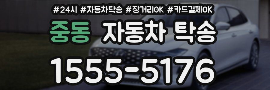 중동 자동차 탁송