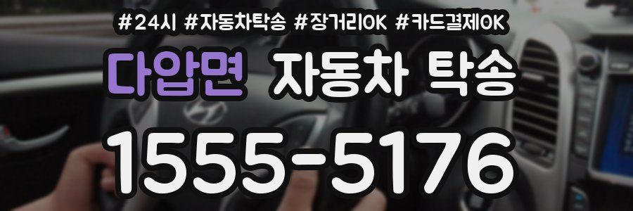 다압면 자동차 탁송