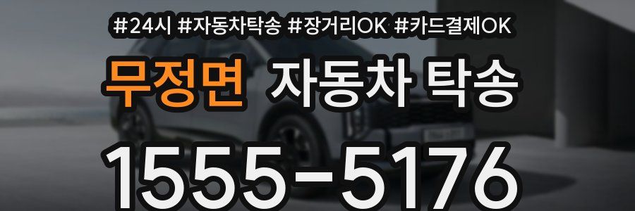 무정면 자동차 탁송