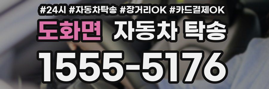 도화면 자동차 탁송