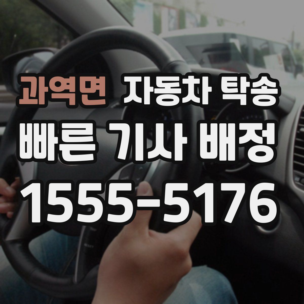 과역면 자동차 탁송