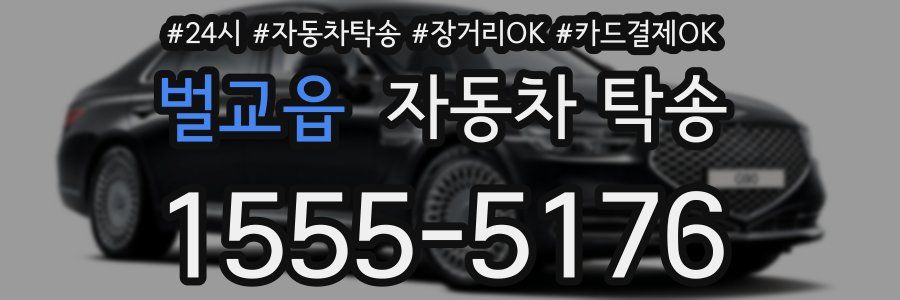 벌교읍 자동차 탁송