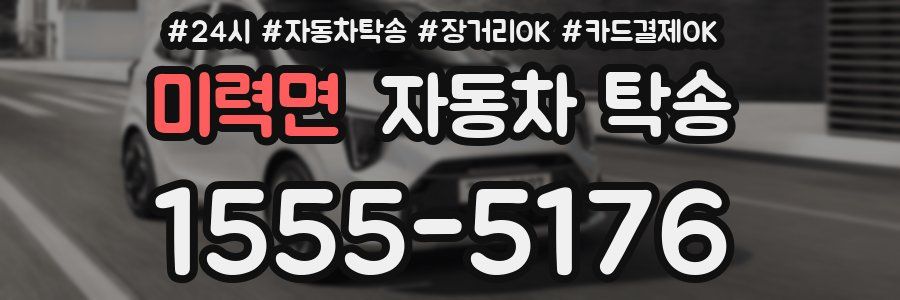 미력면 자동차 탁송