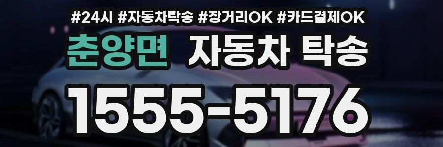 춘양면 자동차 탁송