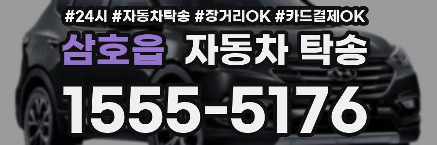 삼호읍 자동차 탁송