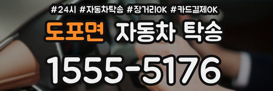 도포면 자동차 탁송
