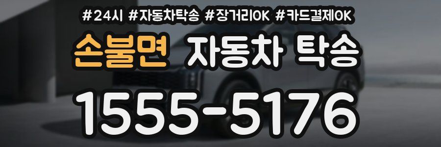 손불면 자동차 탁송