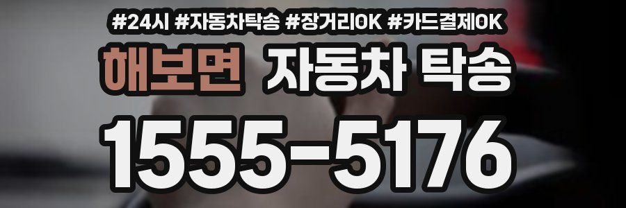 해보면 자동차 탁송