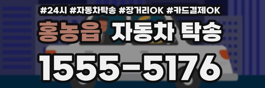 홍농읍 자동차 탁송