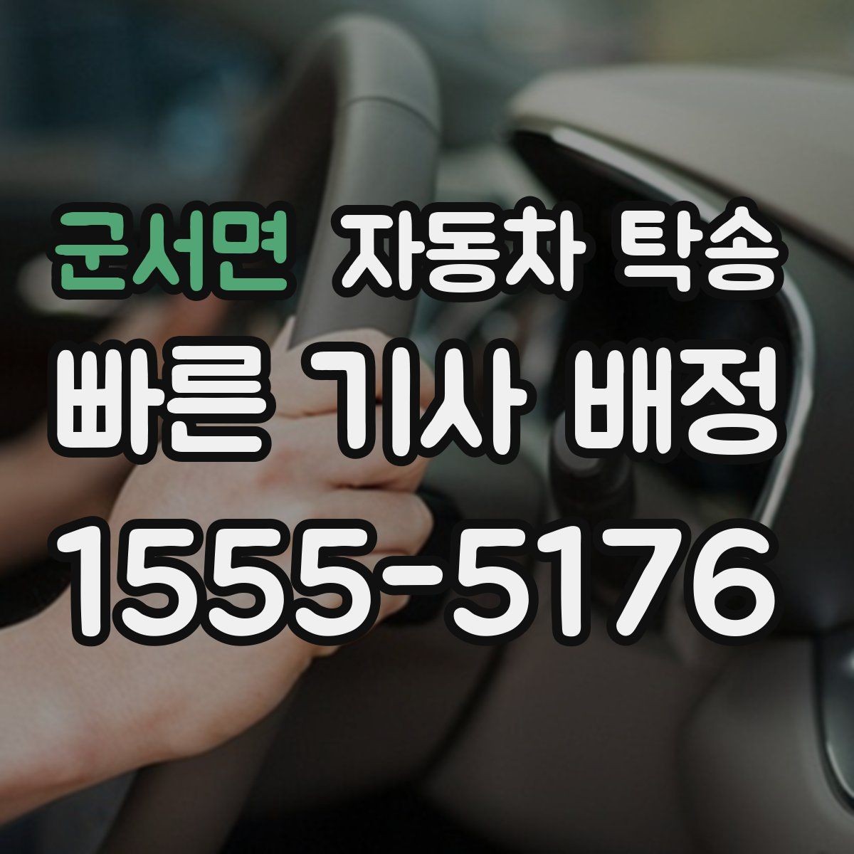 군서면 자동차 탁송 강풍 예보에 장거리 이동을 바꾸는 기준