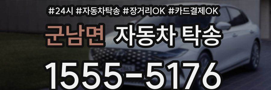 군남면 자동차 탁송