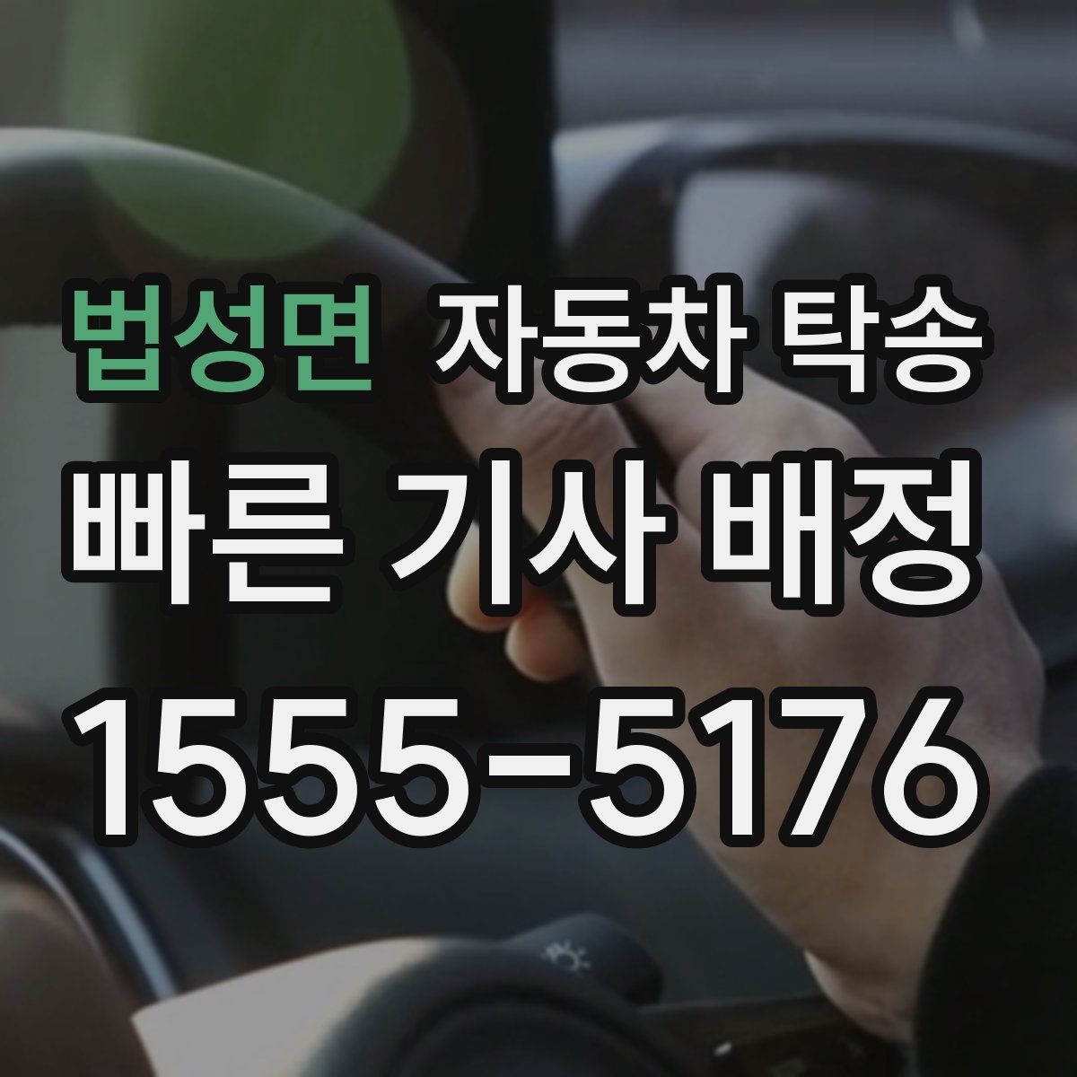 법성면 자동차 탁송