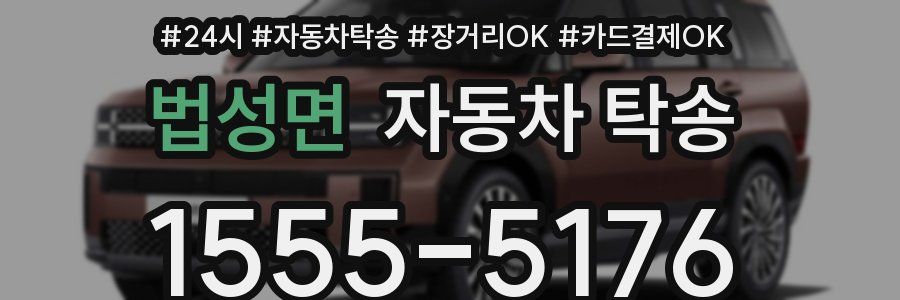 법성면 자동차 탁송