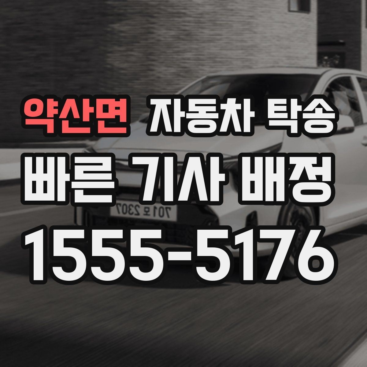 약산면 자동차 탁송 전기차 충전카드 인계가 필요할 때