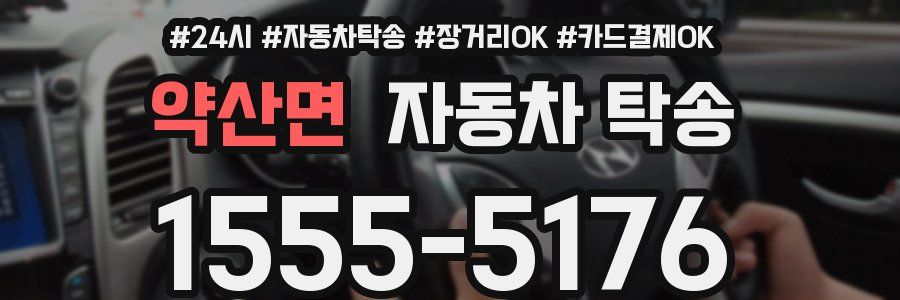 약산면 자동차 탁송