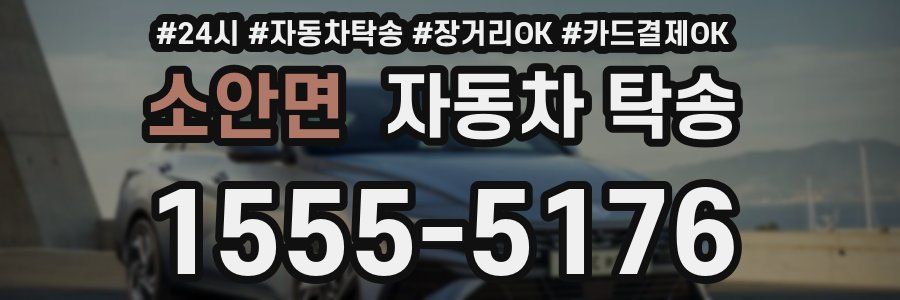소안면 자동차 탁송