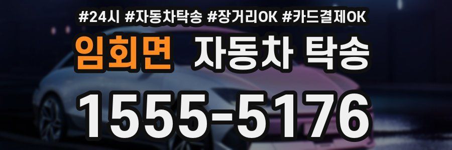 임회면 자동차 탁송