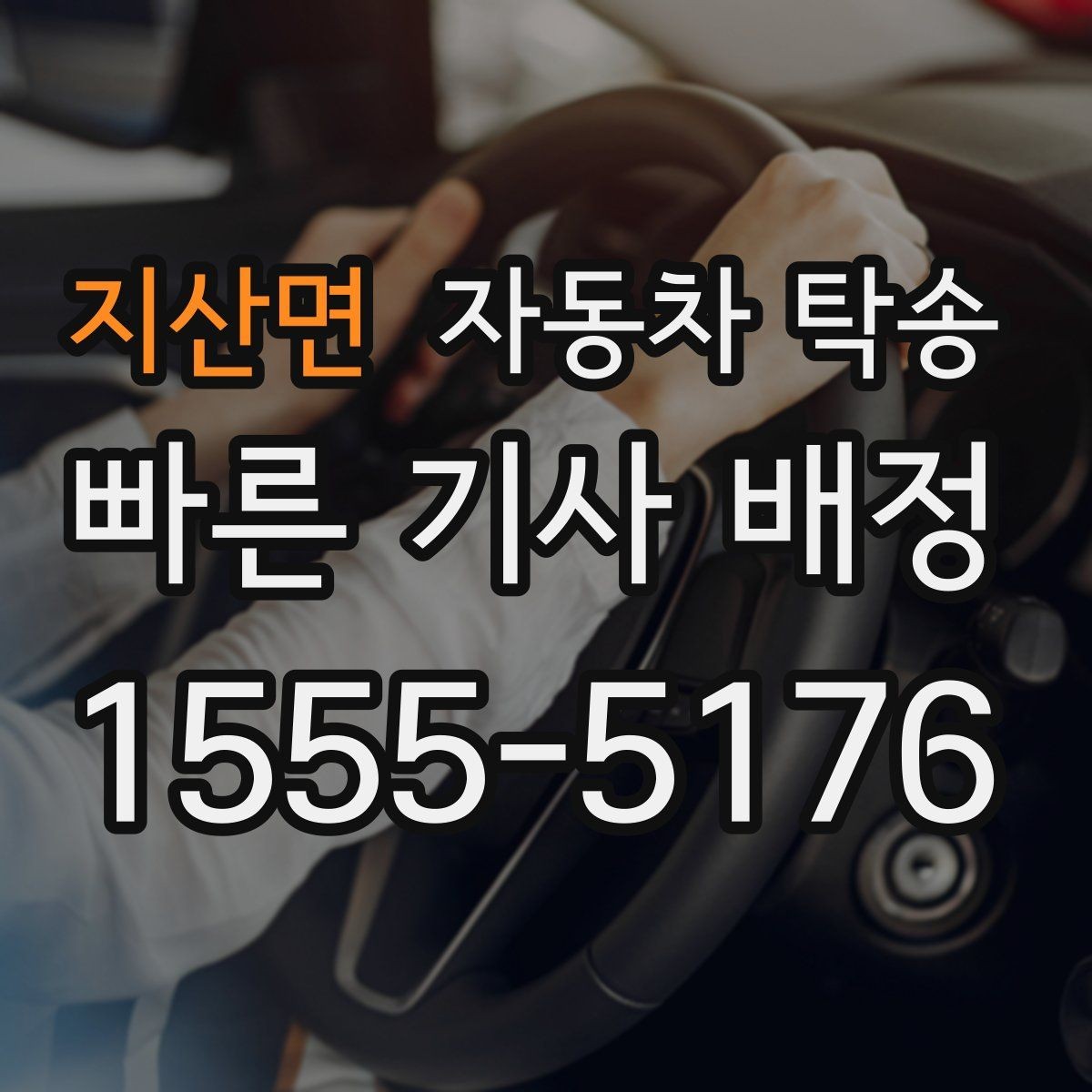 지산면 자동차 탁송 엔진 경고등 점등 시 안전한 이동 방법