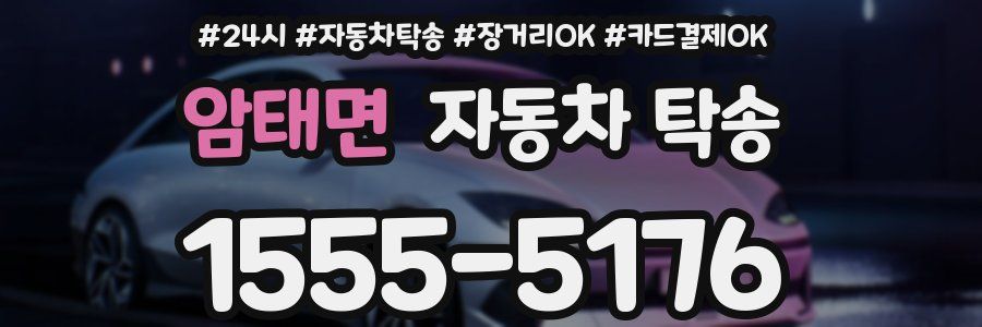 암태면 자동차 탁송