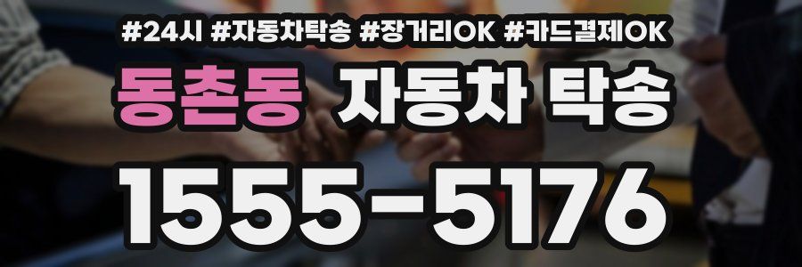 동촌동 자동차 탁송