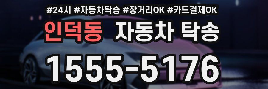 인덕동 자동차 탁송
