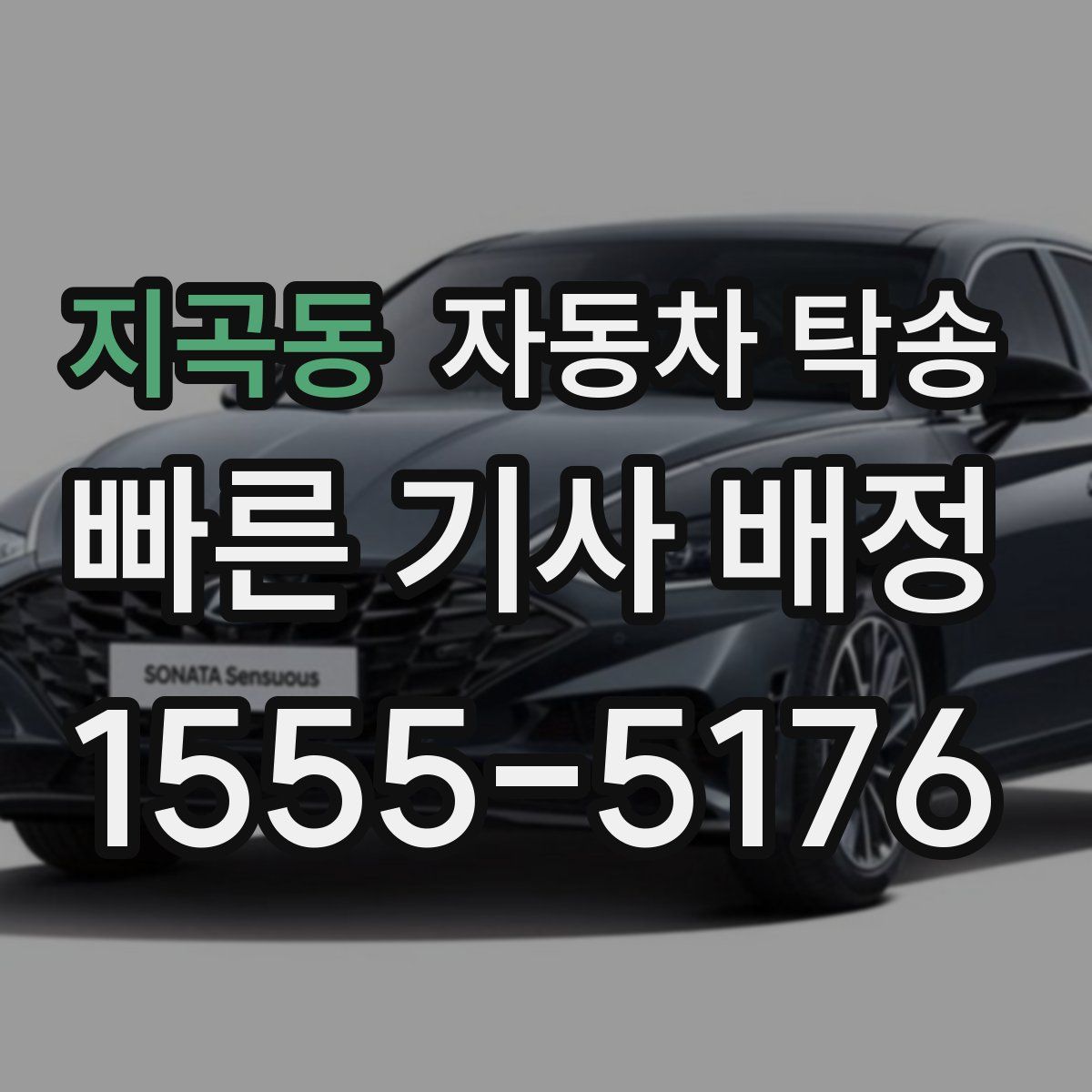 지곡동 자동차 탁송