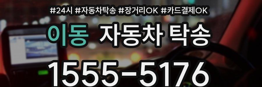 이동 자동차 탁송