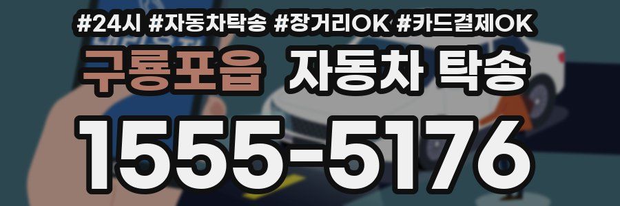 구룡포읍 자동차 탁송