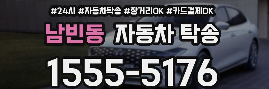 남빈동 자동차 탁송