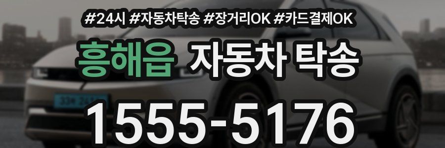 흥해읍 자동차 탁송