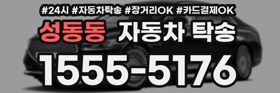 성동동 자동차 탁송
