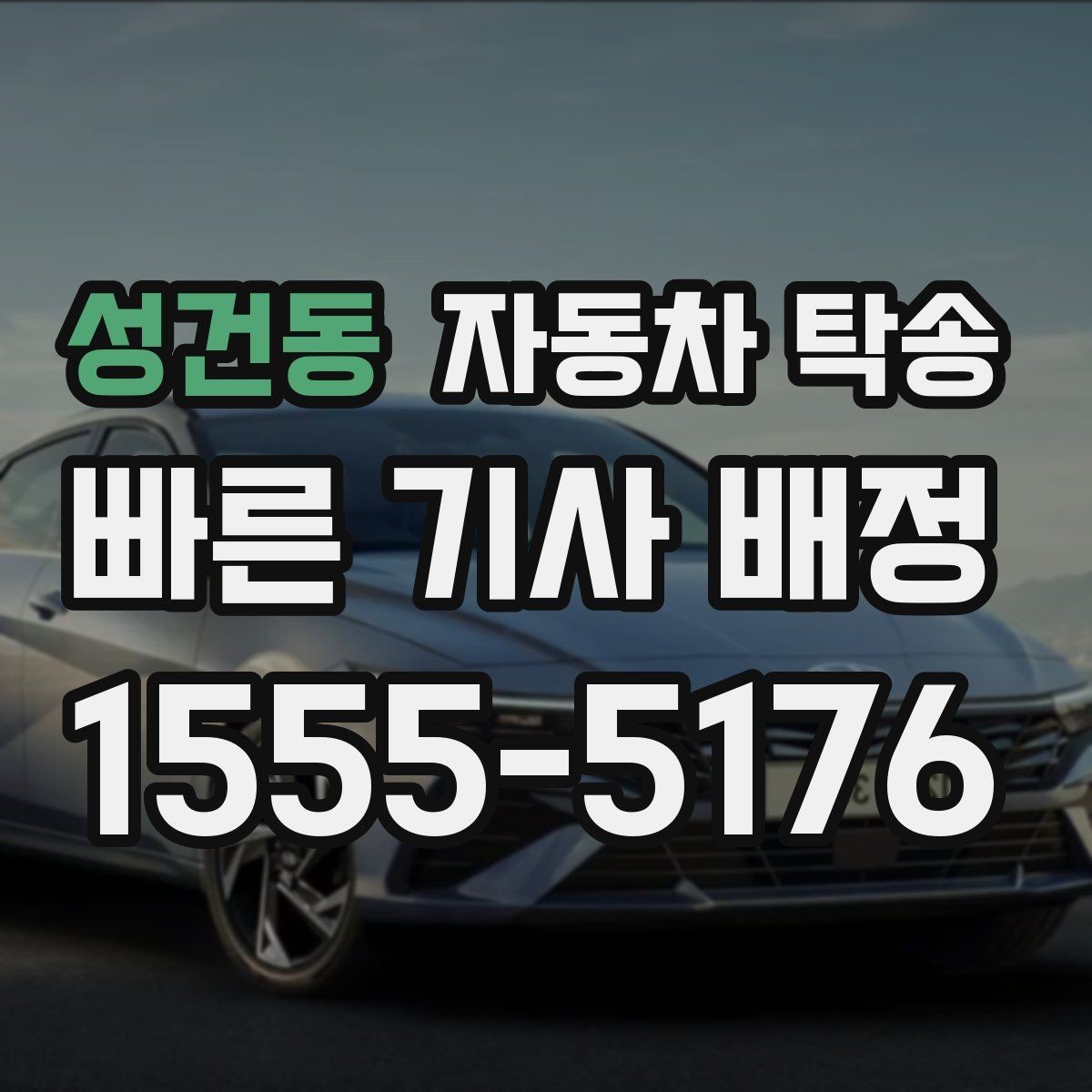 성건동 자동차 탁송 계기판 주행거리 확인은 언제 하는 게 좋을까