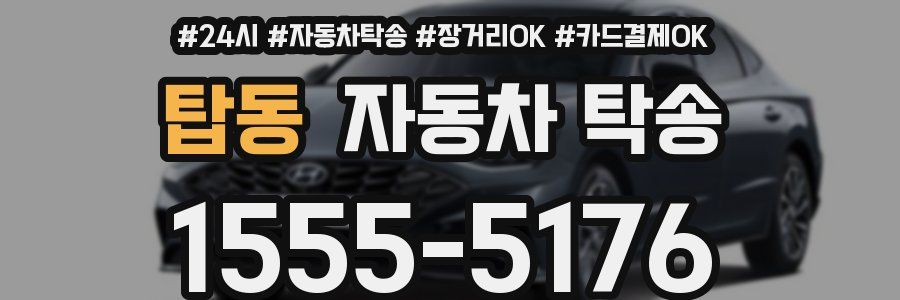 탑동 자동차 탁송