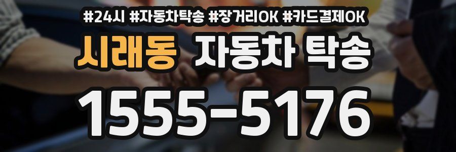 시래동 자동차 탁송