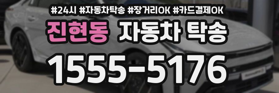 진현동 자동차 탁송