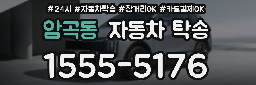 암곡동 자동차 탁송