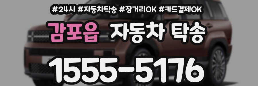 감포읍 자동차 탁송