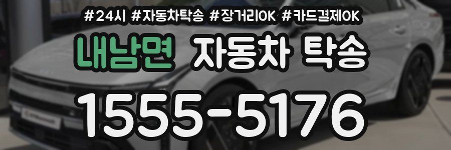내남면 자동차 탁송
