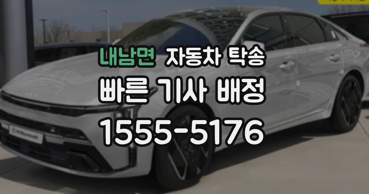 내남면 자동차 탁송