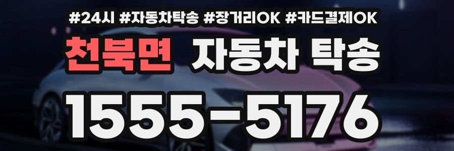 천북면 자동차 탁송