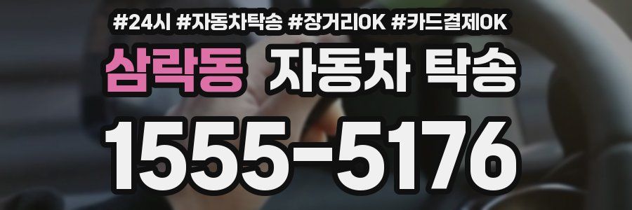 삼락동 자동차 탁송