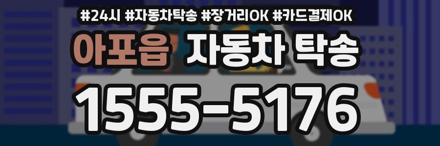 아포읍 자동차 탁송
