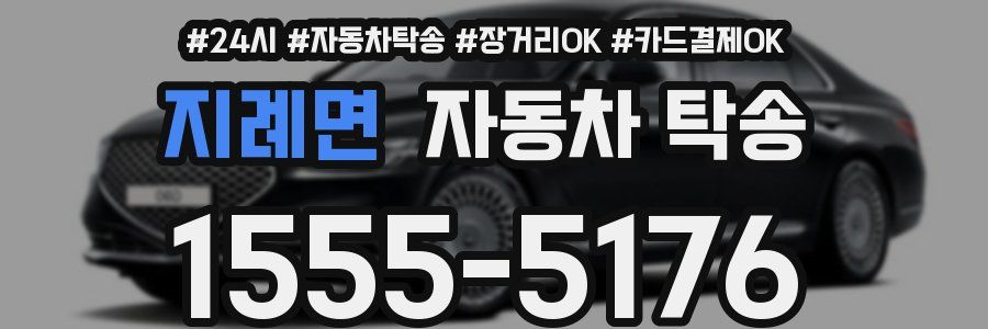 지례면 자동차 탁송