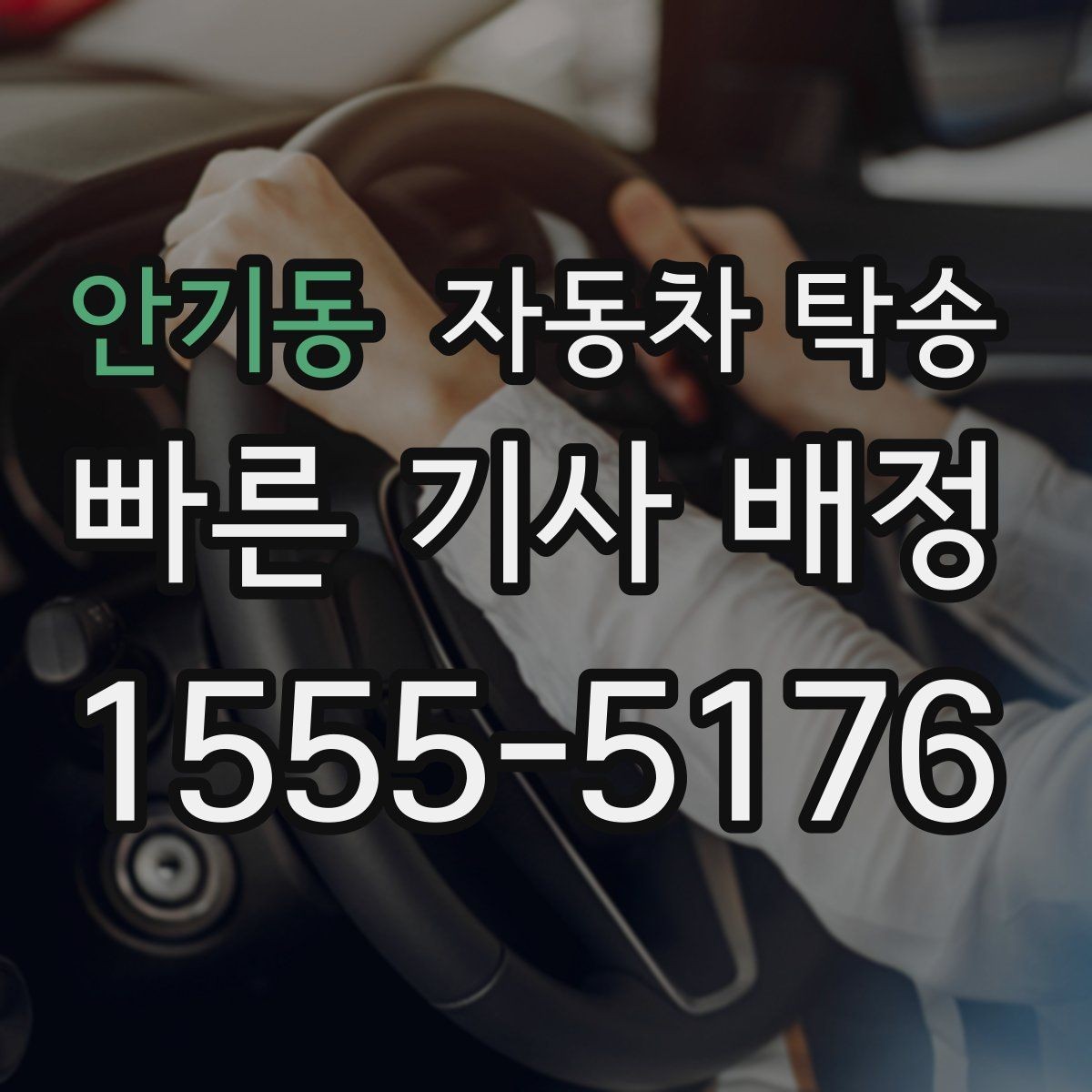 안기동 자동차 탁송 차량 이전 등록 앞두고 동선 줄이는 팁
