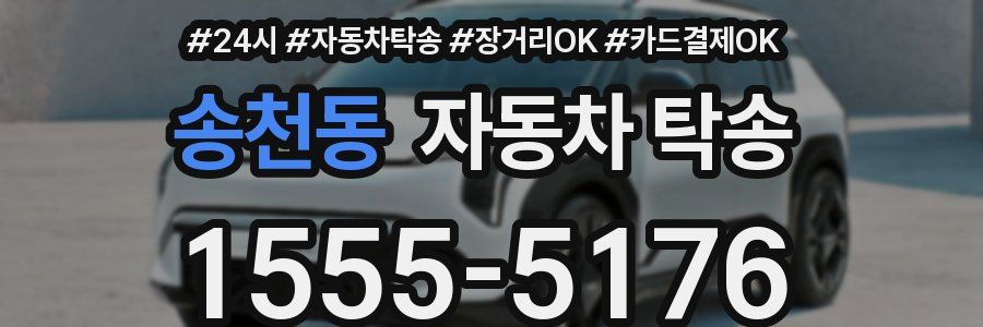 송천동 자동차 탁송