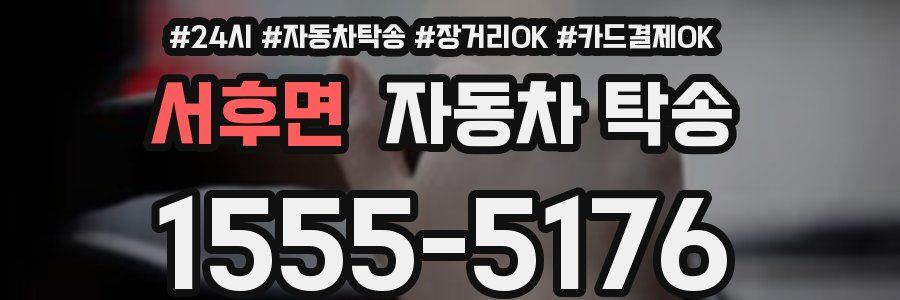 서후면 자동차 탁송